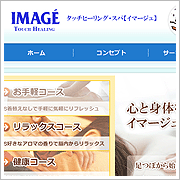 スパ・マッサージ｜イマージュ・タッチ・ヒーリング