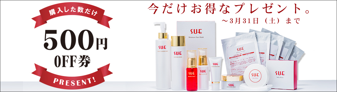 購入した数だけ500円OFF券プレゼント!