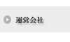 運営会社｜スパビジネス｜株式会社アルファースリー