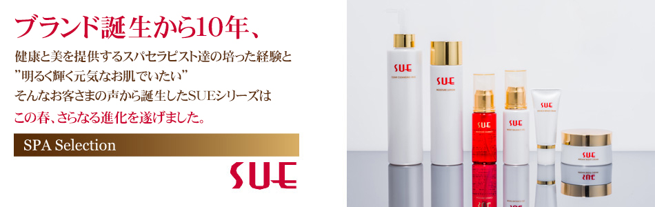 活性酸素にフォーカスしたアンチエイジング、スキンケア化粧品シリーズ「SUE」