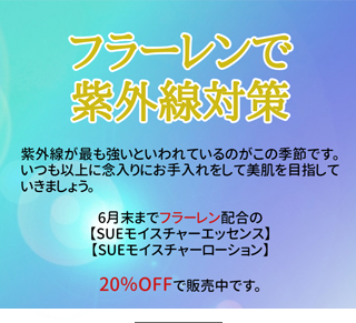 フラーレンで紫外線対策