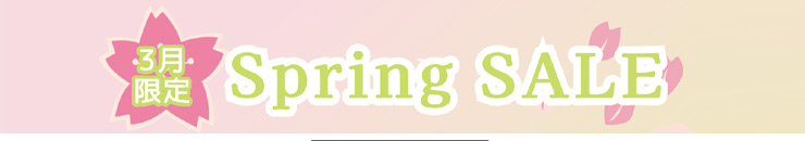3月限定 Spring SALE