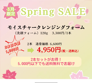 3月限定 Spring SALE