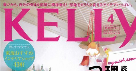 ケリー4月号