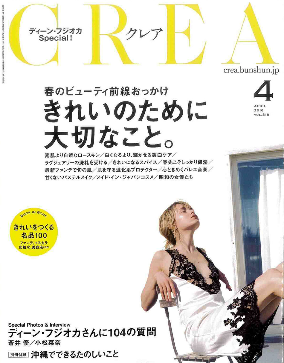 CREA(2016.4月号)
